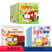 汽车小童话大画书+大开本车车认知大画书+汽车童话故事绘本 [正版]汽车消防车绘本故事书全10册绘本3–6岁儿童故事4岁宝
