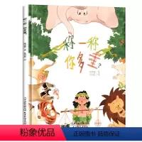 称一称,你多重? [正版]儿童情商培养情绪管理硬壳绘本 老师幼儿园阅读3一6岁小班中班大班课外图画书经典必读书籍4–5岁