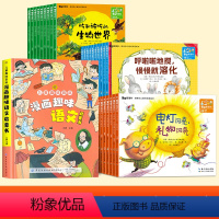 儿童科学图画书+漫画趣味语文 [正版]儿童科学图画书 宝贝爱理科全27册 物理化学生物知识百科全书 幼儿绘本3–6岁启蒙