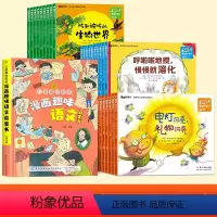 儿童科学图画书+漫画趣味语文 [正版]儿童科学图画书 宝贝爱理科全27册 物理化学生物知识百科全书 幼儿绘本3–6岁启蒙