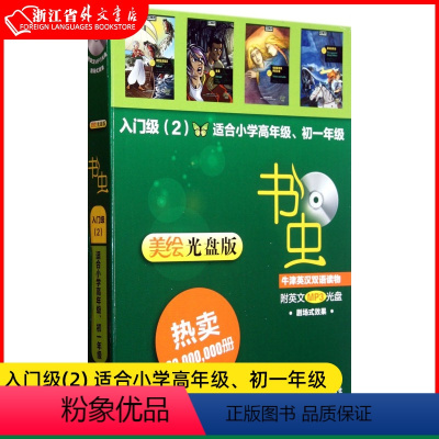 [正版]书虫 牛津英汉双语读物 美绘光盘版 入门级2 小学生英语课外读物 英语读物 初中书虫系列英语阅读 英汉对照读物