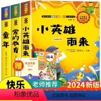 [全套3册]快乐读书吧六年级上册 送考点 [正版]全套3册 爱的教育小英雄雨来童年书高尔基原著完整版快乐读书吧小学生六年