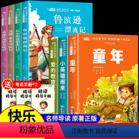 [全套7册]快乐读书吧六年级上册+下册 送考点 [正版]全套7册 快乐读书吧六年级上下册必读的课外书童年高尔基原著完整版