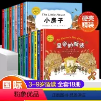[全18册]国际大奖绘本第一二三季 [正版]精装硬壳国际大奖绘本3–6岁 4-5岁儿童绘本3一6幼儿绘本阅读幼儿园小中大