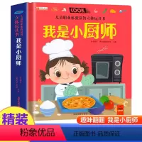 我是小厨师 [正版]儿童职业体验益智立体玩具书我是小厨师 做饭3d立体机关书推拉书绘本故事书宝宝启蒙3-4-5-6岁读物