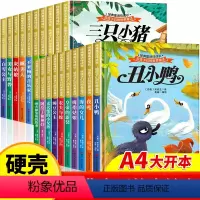 [精装硬壳]世界经典童话故事(全20册) [正版]全套20册世界经典童话故事精装硬壳儿童绘本3–6岁 幼儿园绘本阅读4—