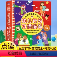 幼儿行为习惯培养发声书 [正版]幼儿行为习惯手指点读发声书会说话的早教有声书0-8岁宝宝生活习惯养成故事绘本启蒙认知书3