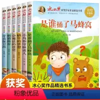 [全6册]冰心奖儿童文学作品 [正版]冰心奖儿童文学一二年级阅读课外书必读带拼音老师经典获奖小学生课外阅读书籍适合一年级