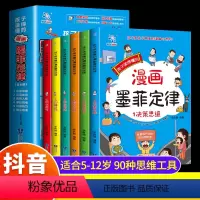 [全套11册]墨菲定律+写给孩子的史记 [正版]漫画少年学墨菲定律 全套6册 儿童认知版漫画书小学生阅读课外书国学启蒙书