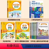 [全套9册 ]课外书+教辅大全 [正版]中国民间故事五年级上册必读的课外书老师快乐读书吧全套5册欧洲非洲明间故事列那狐的