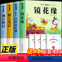[全套4册]七年级上册必读名著 [正版]七年级上册课外阅读书名著 猎人笔记+白洋淀纪事+镜花缘+湘行散记 原著完整版无删