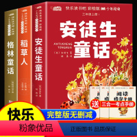 [全套3册]三年级上册必读 送考点 [正版]稻草人书叶圣陶书籍 三年级上册课外书必读的经典阅读书目 小学生快乐读书吧安徒