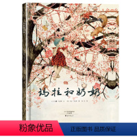 玛拉和奶奶 [正版]国际大奖经典绘本10册精装硬壳 适合3-4-5一6岁儿童阅读的故事书幼儿园中班大班老师亲子读物图书2