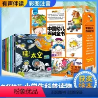 中国幼儿百科全书[正版] [正版]中国幼儿百科全书全8册疯狂的十万个为什么一年级带拼音的儿童科普百科大全小学生一二年