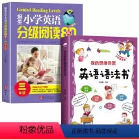 [3年级]培生英语阅读+英语语法书 小学通用 [正版]培生小学英语分级阅读80篇 小学生三四五六年级英语阅读理解与完形填
