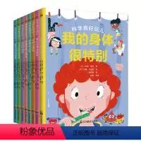 [全套8册]科学真好玩儿 [正版]全套8册科学真好玩我的身体很特别 科学小课堂 不可思议的恐龙 奇幻的海洋冒险等儿童科普