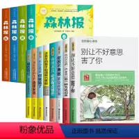 [全12册]森林报+青少年励志书 [正版]森林报春夏秋冬全四册全集四年级上下册必读的课外书适合小学生三五六年级阅读课外书