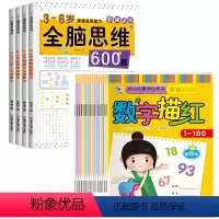 [全14册]全脑思维训练+学前描红 [正版]全脑思维600题 3-6岁思维逻辑训练书 大中小班幼儿益智思维训练书籍 开发