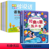 [全11册]宝宝学说话绘本+经典儿歌发声书 [正版]宝宝学说话绘本0到3岁语言表达书本儿童早教1一2岁3岁书籍一岁宝宝益