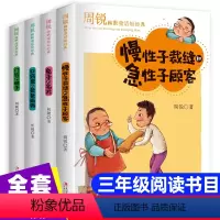 [全4册]周锐幽默童话 [正版]周锐幽默童话短经典全4册口袋里的爸爸妈妈慢性子裁缝和急性子顾客的名片门铃和梯子四五六