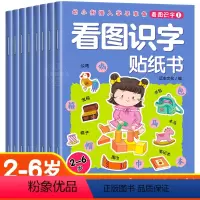 看图说话贴纸书 全8册 [正版]幼小衔接看图说话贴纸书全8册 宝宝0到3-6岁绘本早教书籍左右全脑潜能开发婴幼儿思维益智