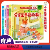 情商培养绘本[全4套] [正版]全套4册 儿童情商培养绘本0到3岁早教撕不烂硬壳益智书 1一3岁一岁2岁宝宝绘本经典必读