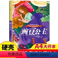 豌豆公主 [正版]豌豆公主 世界经典童话故事儿童绘本3–6岁 幼儿园绘本阅读4—5岁适合小中班大班三到四岁宝宝书籍硬面幼