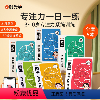 [全9册]专注力+幼儿全脑开发 [正版] 专注力训练6岁以上一日一练记忆力拼音数学宫格迷宫听力视觉抗干扰训练幼儿园3-1