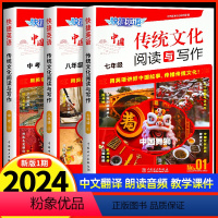 [全套3册]传统文化阅读与写作 初中通用 [正版]2024新版快捷英语传统文化阅读与写作 七年级第1期 初中英语阅读理解