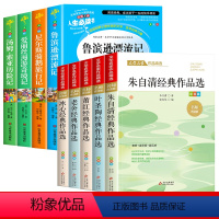 [全9册]六年级下册必读+小学生散文 送考点 [正版]鲁滨逊漂流记 快乐读书吧六年级下册必读的课外书原著完整小学版阅读书