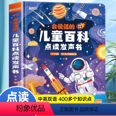 会说话的儿童百科点读发声书 [正版]趣味识字大王发声书幼儿学前汉字认字神器 会说话的早教有声书幼儿园幼小衔接儿童读物识字