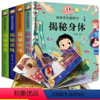 [正版]全套4册 儿童立体书3d翻翻书 幼儿情景体验绘本 宝宝益智撕不烂书籍 0-1-2-3-6岁一岁两岁三岁启蒙认知