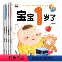 1岁宝宝书籍 全套4册 [正版]全四册 我1岁了 一岁宝宝书籍 益智早教书本 儿童1-2岁绘本 幼儿亲子阅读1到2岁半全