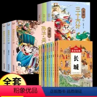 [全16册]漫画孙子兵法+三十六计+漫画地理 [正版]漫画孙子兵法与三十六计小学生版36计连环画全套原著青少年漫画书 三