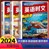 第26期[中考推荐]七年级+八年级+中考 初中通用 [正版]英语时文阅读八年级2024快捷英语活页英语时文阅读理解八年级