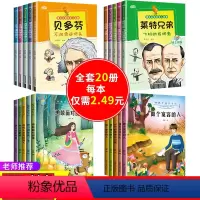 [正版]全套20册中外名人传记故事书小学生课外阅读书籍父母爸妈不是我的佣人儿童成长励志故事好孩子成长日记三四五六年级课
