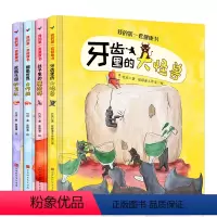 我的第一套健康书[全4册] [正版]硬壳绘本 幼儿园老师阅读图书 硬皮精装儿童书籍4岁到6岁故事书3一6小班中班大班幼儿