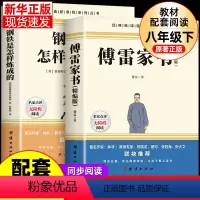 [配套人教版]经典常谈+傅雷家书+钢铁是怎样炼成的 [正版]经典常谈朱自清和钢铁是怎样炼成的必读原著八年级下册课外书八下