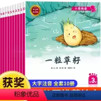 儿童汉语阅读绘本 全套10册 [正版]儿童绘本3–6岁幼儿园绘本阅读老师4—6岁5岁启蒙早教图书适合小班中班大班三到四五