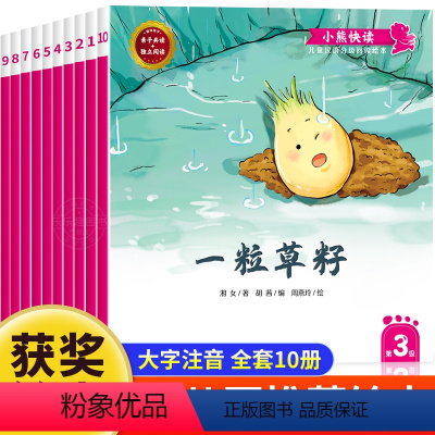 儿童汉语阅读绘本 全套10册 [正版]儿童绘本3–6岁幼儿园绘本阅读老师4—6岁5岁启蒙早教图书适合小班中班大班三到四五