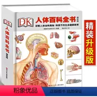 DK人体百科全书 [正版]精装升级版DK人体百科全书海量图片揭秘我们的身体骨骼结构图解以文字为孩子探索认识人体科普打开兴