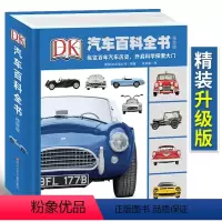 DK汽车百科全书 [正版]少儿精装升级版DK汽车百科全书系列图解汽车大百科科普图书dk百年汽车历史 探索百科彩图插画详解