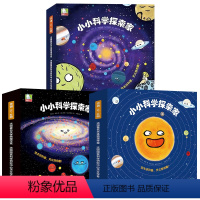 小小科学家大合辑(27册)套装 [正版]出版社直发 引进百科 小小科学探索家全套9册法国大科学家让•杜帕著儿童3-6岁趣