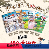 米小圈快乐大语文(全6册) [正版]川少出版社快乐大语文全套6册博学+善思+好问+求知+笃行+精进篇全面提升漫画杂志小学