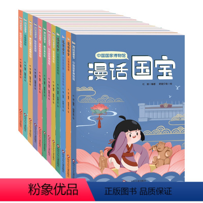漫话国宝(全套12册) [正版]漫话国宝系列全套12册国家宝藏书籍博物馆文物讲解图书教师礼物科普儿童课外书绘本小学生中国