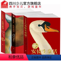 永远的珍藏[安徒生+格林+苏格兰] [正版]出版社直发全3册典藏新版安徒生格林童话苏格兰童话永远的珍藏经典故事书原版