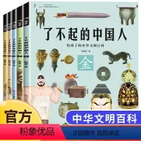 了不起的中国人(5册) [正版]了不起的中国人(五册)狐狸家著金木水火土6-9-12岁历史科普百科绘本中华上下五千年中华