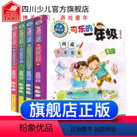 可乐的一年级 [正版]苏超峰 可乐的一年级全套4册注音版著小学生学校老师一二三年级阅读课外必读故事书带拼音6-8-12岁