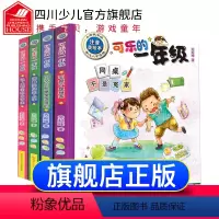 可乐的一年级 [正版]苏超峰 可乐的一年级全套4册注音版著小学生学校老师一二三年级阅读课外必读故事书带拼音6-8-12岁