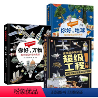 超级工程来了+全景透视百科3册 [正版]这就是中国力量超级工程来了超级工程科学绘本工程里的科学奥秘少儿百科全书6-12岁